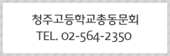 재경청주중고동문회 바로가기